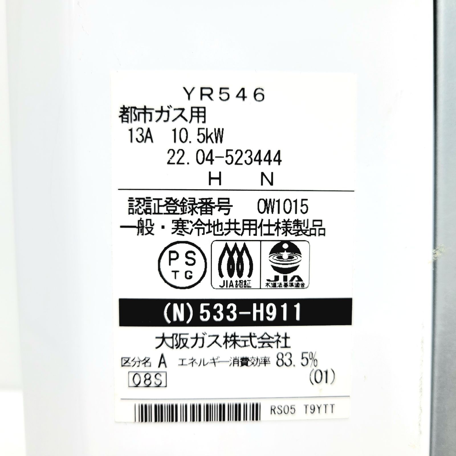 大阪ガス　ガス湯沸器　533-H912 都市ガス用 2022製造 大阪ガス ガス湯沸器 533-H912 都市ガス用 2022年製 - メルカリ