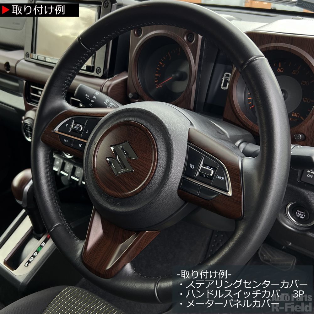 ジムニー JB64W / ジムニーシエラ JB74W / ジムニーノマド JC74 専用