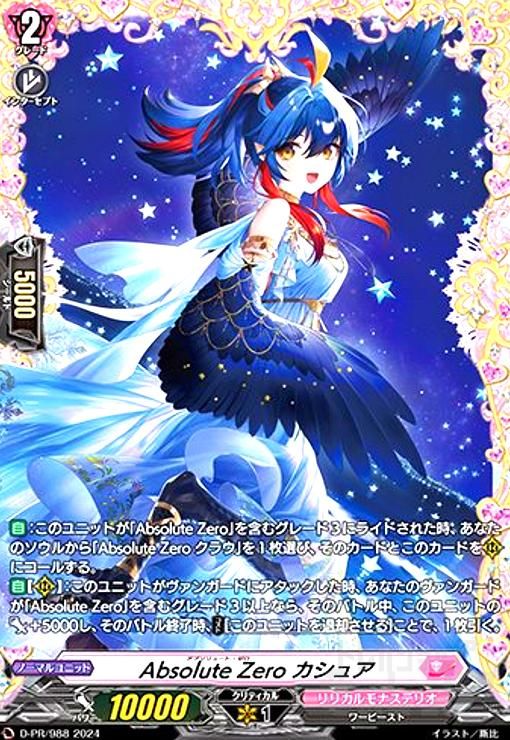 ヴァンガード ドラグリッターシュウラ FFR