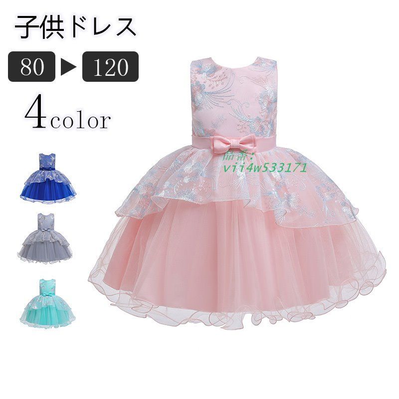 ノースリーブ 子供ドレス ロングドレス プリンセス風 ウェディング 女の子 ドレス ワンピース ロング 発表会 キッズ 夏 レース ジュニア 透かし ウェディングドレス