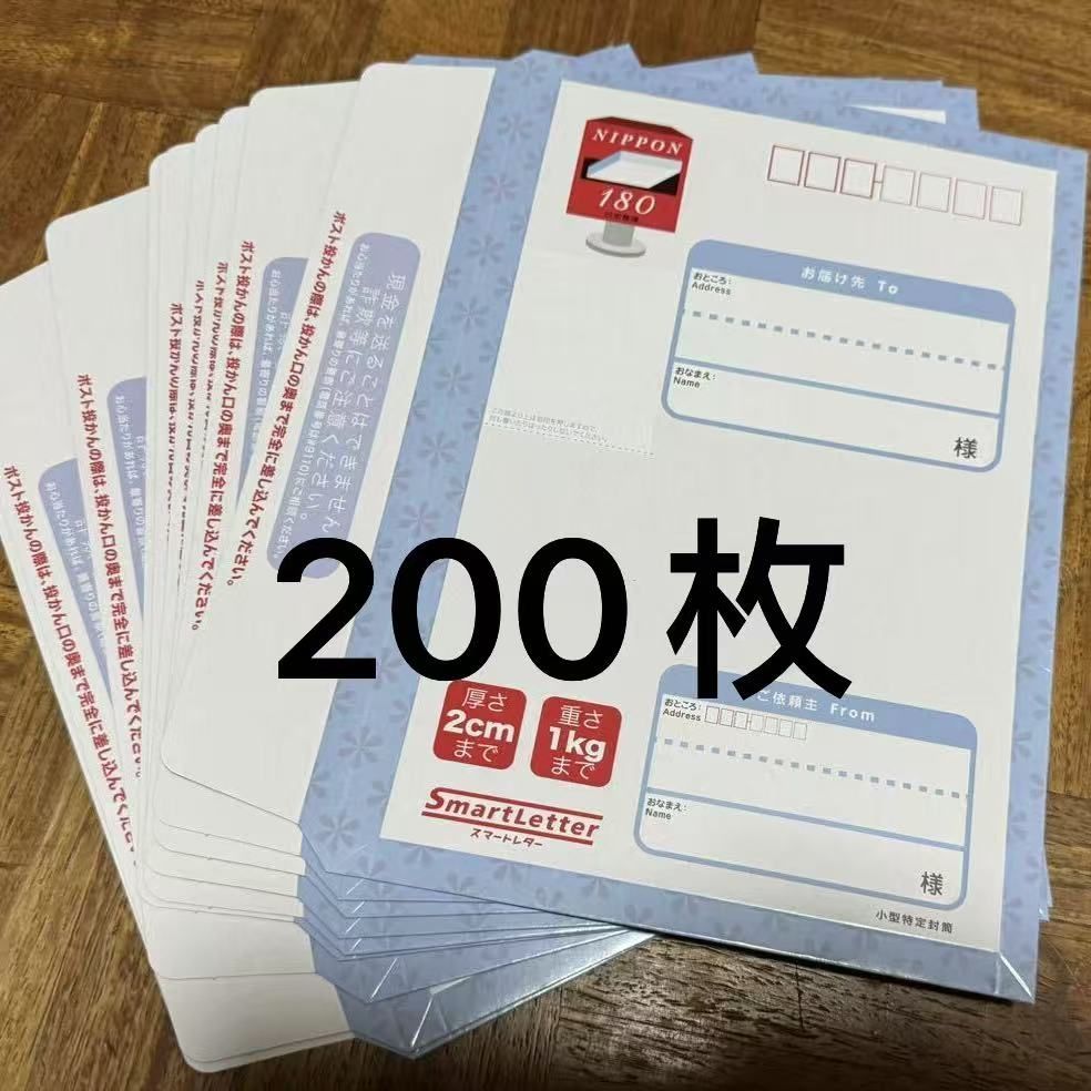 スマートレター 200枚セット カテゴリ変更可 （スマートレター