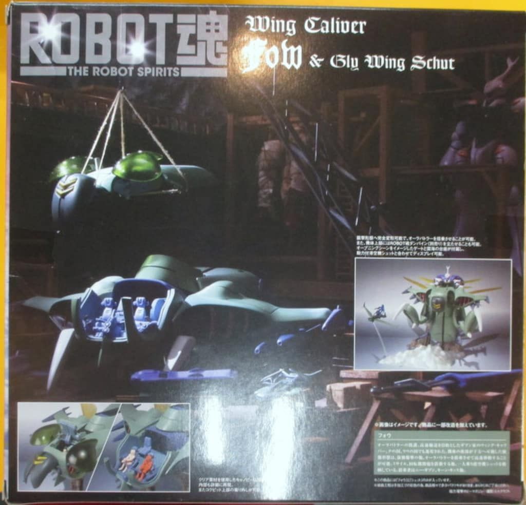 バンダイ ロボット魂 聖戦士ダンバイン ウイングキャリバー