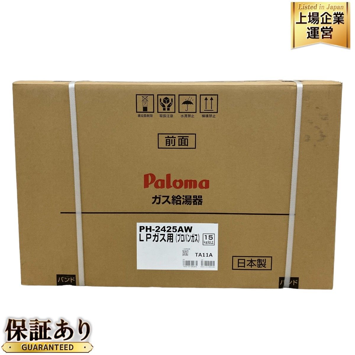 Paloma パロマ 給湯器 プロパンガス LPガス 住宅設備 家電 PH-2425AW 未使用 M9125516 - メルカリ