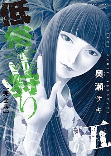 [新品]低俗霊狩り [完全版] (1-5巻 全巻)