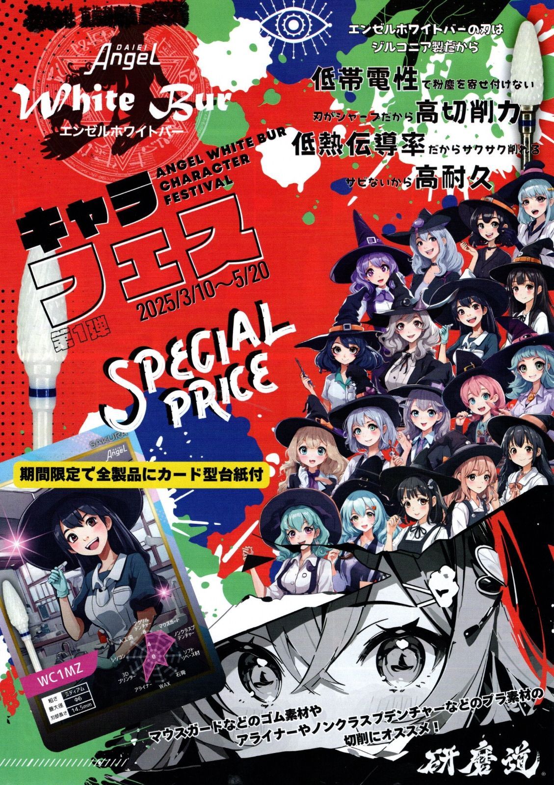 Angel White Bur キャラクターフェスティバル 版 特典カード付 全18種フルコンプリートセット