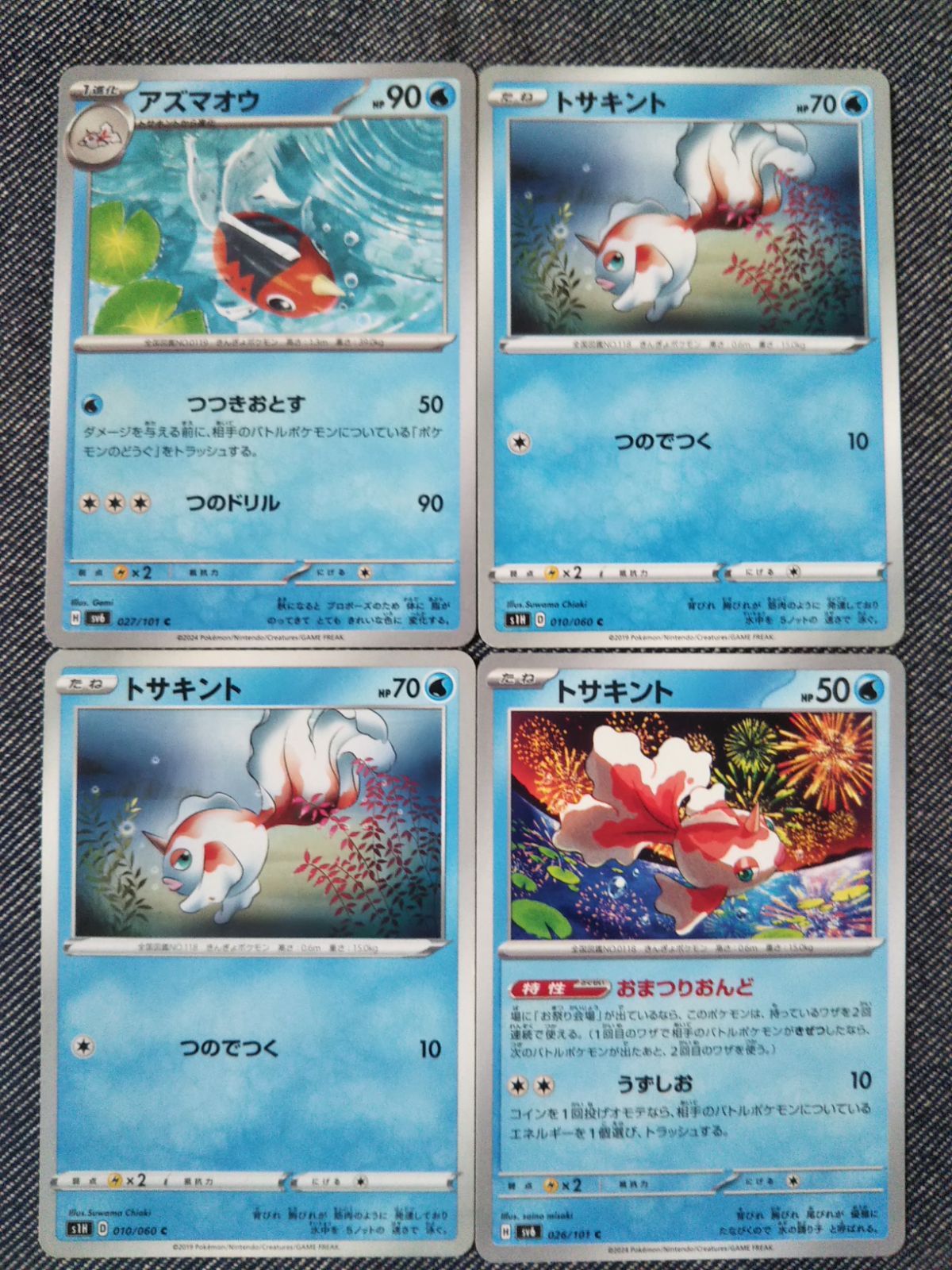 【PSA10連番】トサキント アズマオウPokémon SEQ Amazon.co.jp: ポケモンカード151 sv2a 強化拡張パック