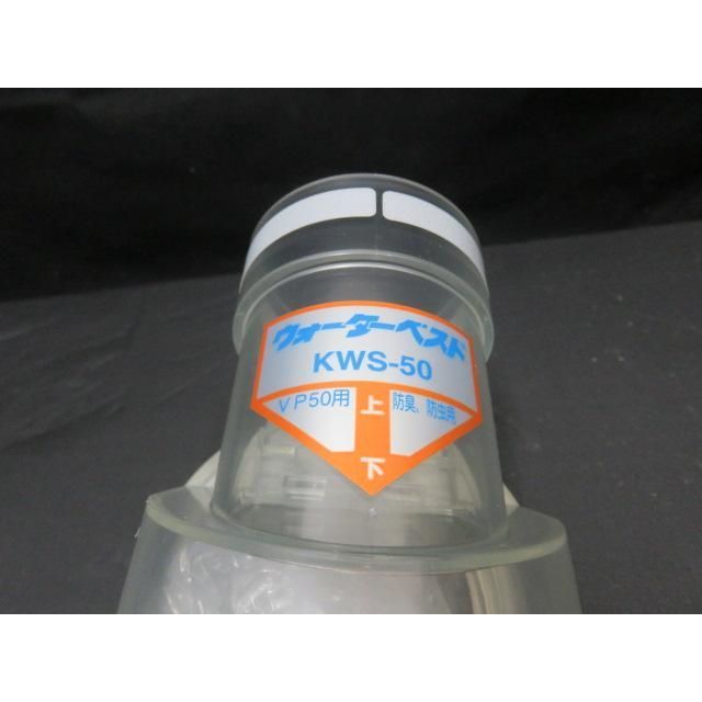 新品 未使用品 東栄工業 ウォーターベスト 弁トラップ KWS50 4個セット