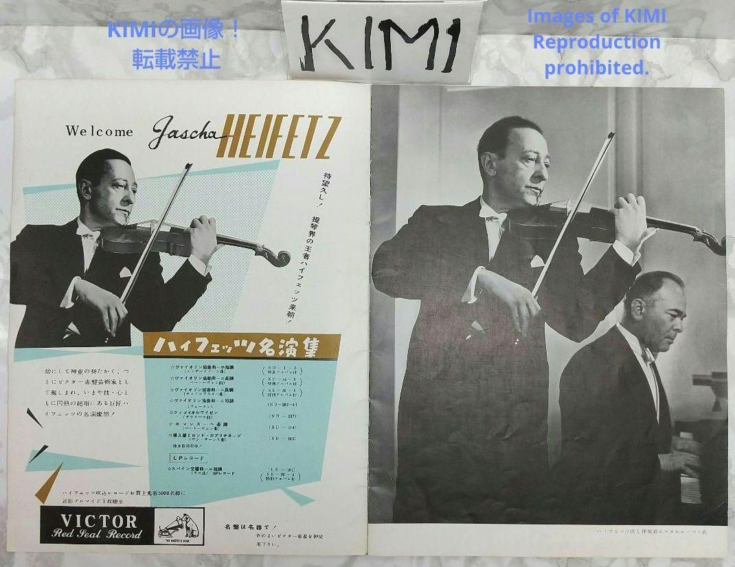 超ポイントアップ祭 ヤッシャ・ハイフェッツ パンフレット レア Yasha 1954 Heifetz その他