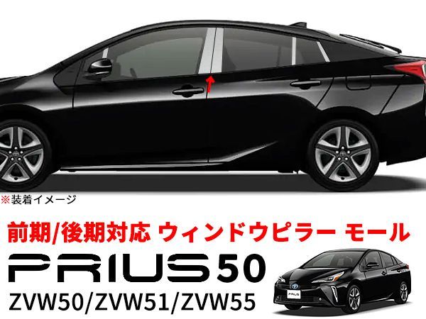 50プリウス ZVW50 クォーターパネル Cピラー ZVW51 218 パール プリウス 50 リア ピラー クォーターピラーカバー C プリウス ZVW50