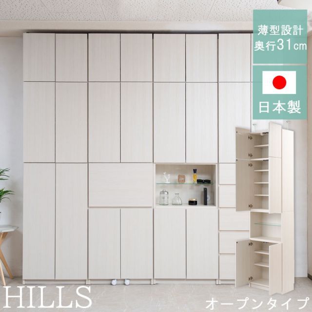 Hills 薄型壁面収納 オープンガラス棚タイプ ホワイトウォッシュ色
