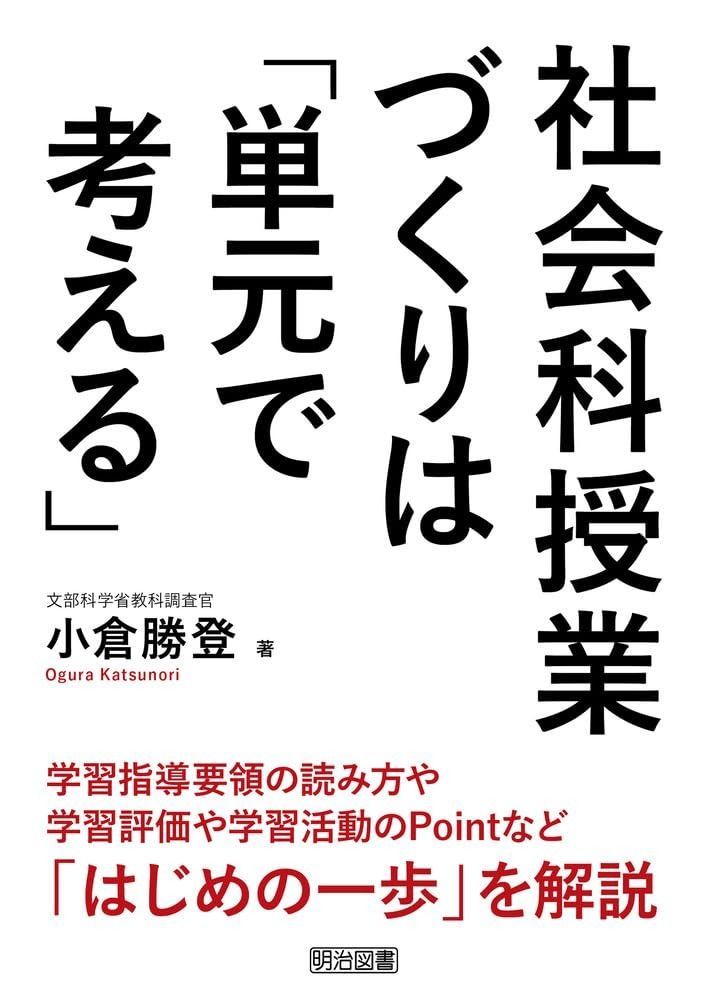 教師のゲートキーピング 社会科の授業づくり～教師のゲートキーピング
