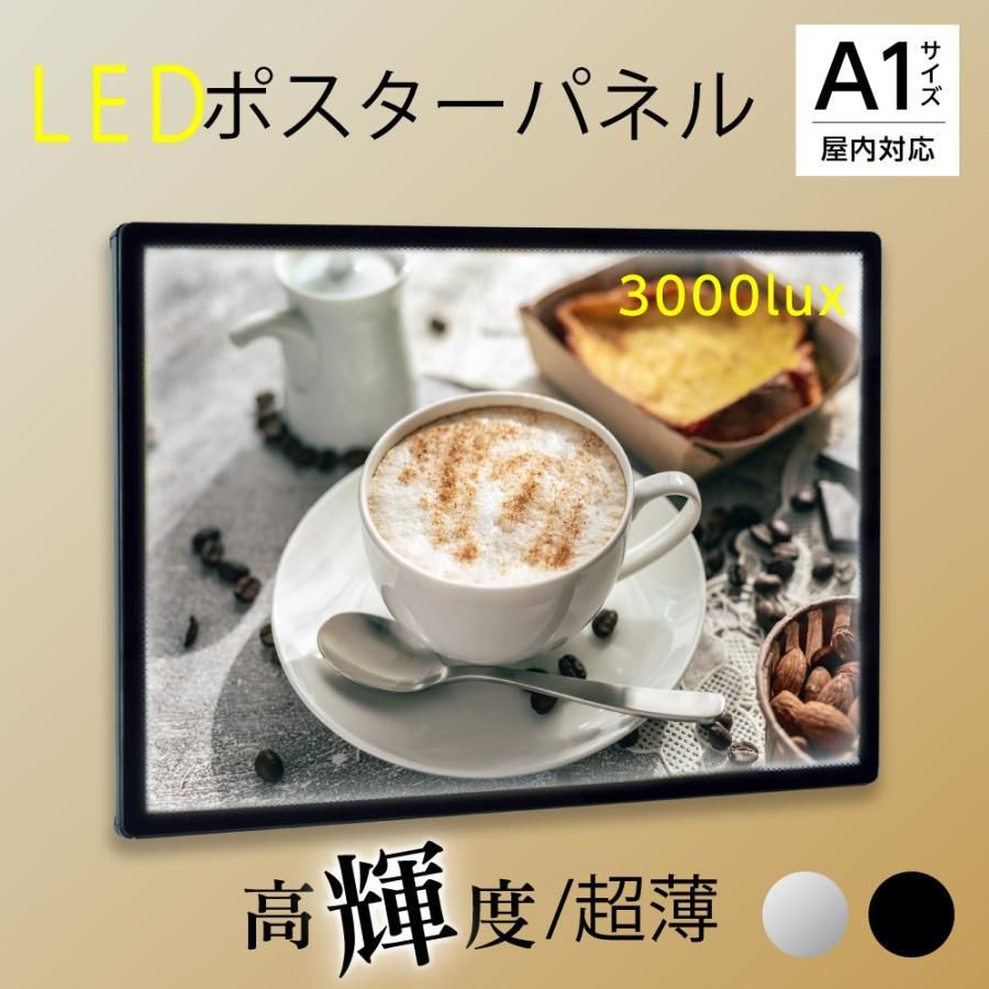 LEDポスターパネル A1 薄型 ライトパネル 壁掛け ライティングボード 軽量 店舗看板 掲示 屋内 light 発光 アルミ 法人名義 代引可 led-pu-a1