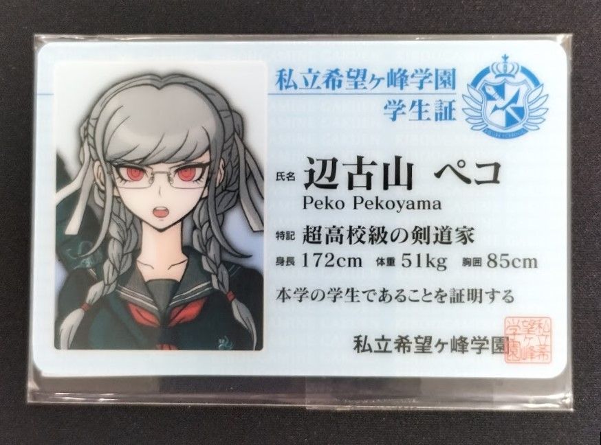 辺古山ペコ 公式 ダンガンロンパ 辺古山ペコ 九頭龍冬彦 ミックス
