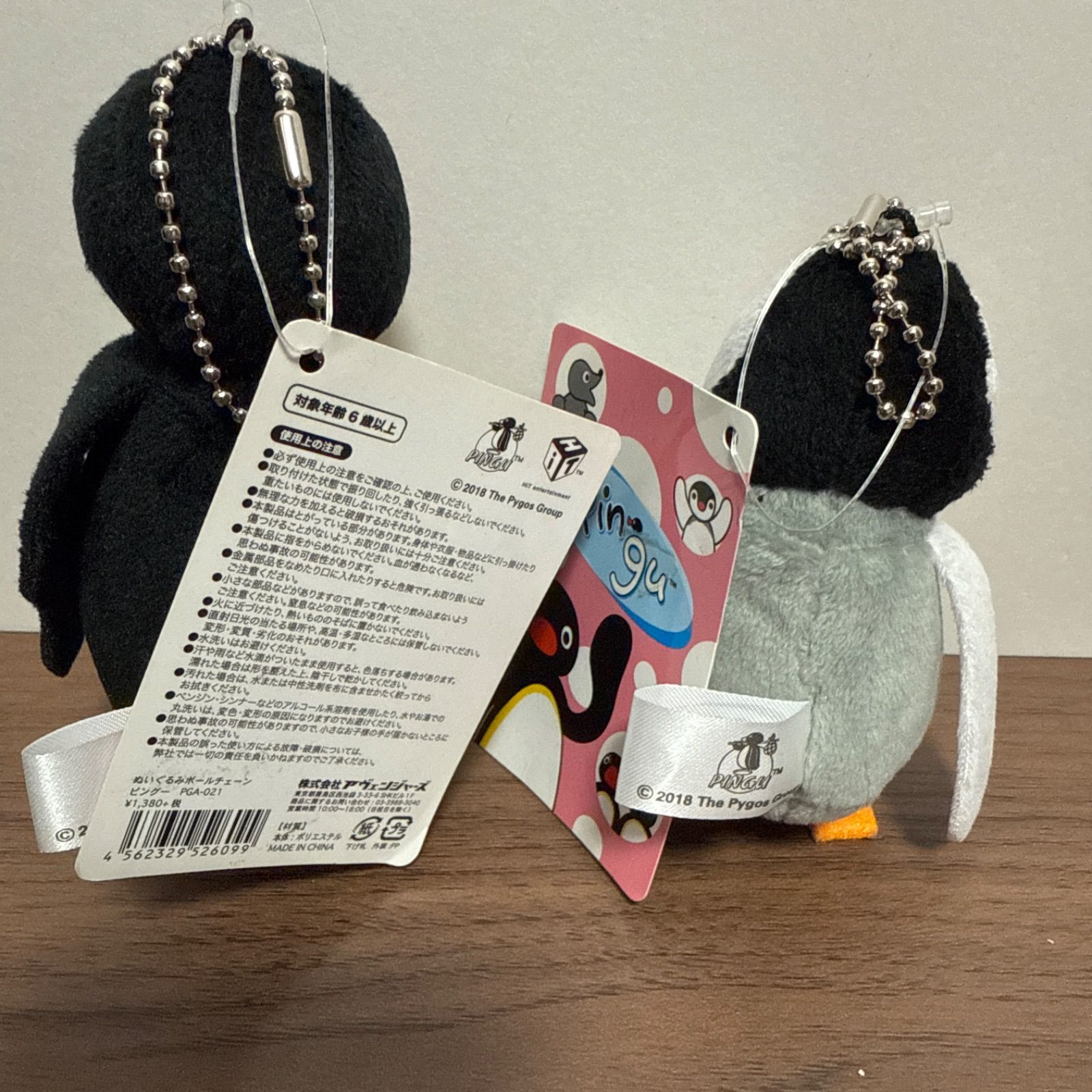 かわいい ping ピングー ペア 二種セット ボールチェーン付き
