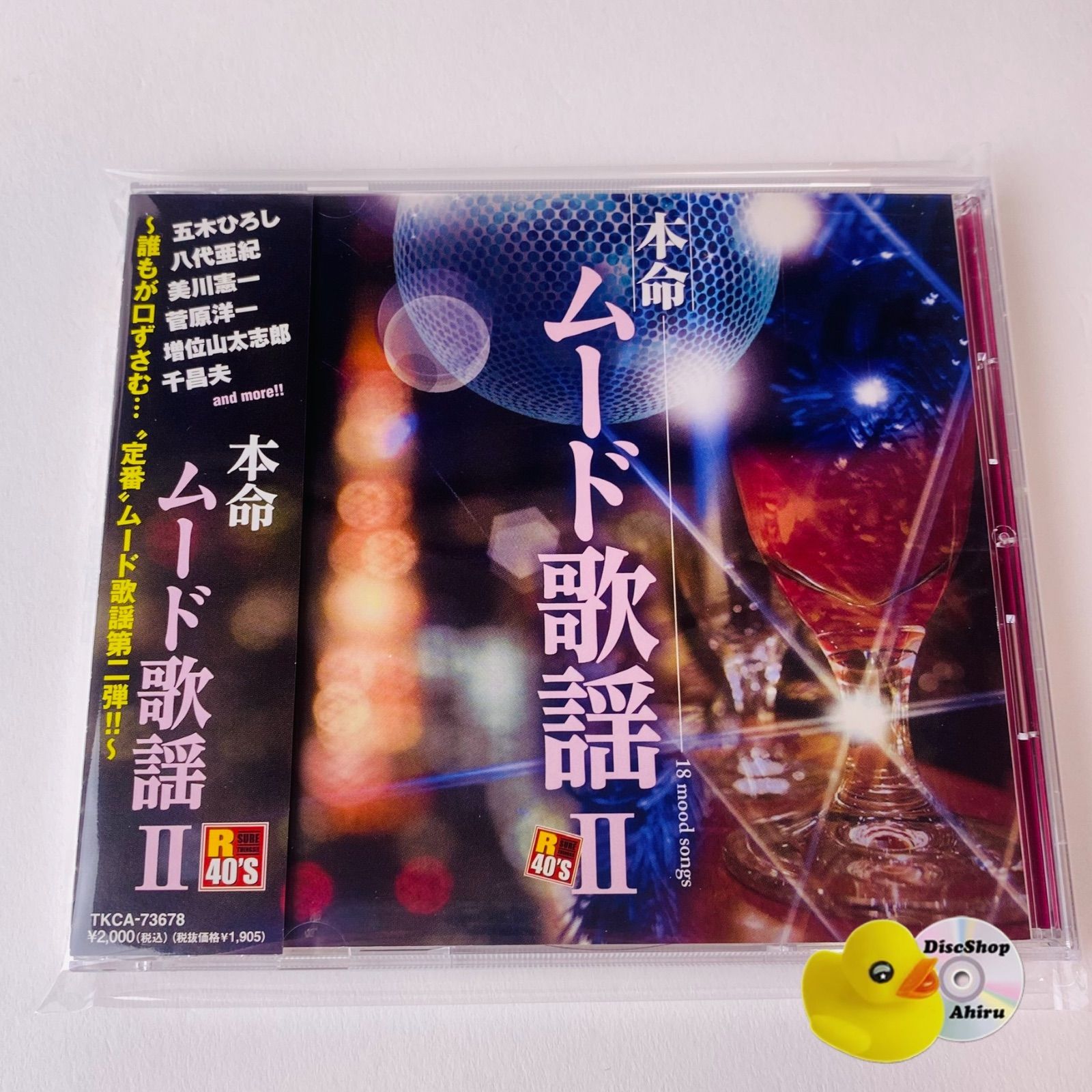 帯付] R40'S 本命ムード歌謡2 オムニバス TKCA-73678 [K7]【CD