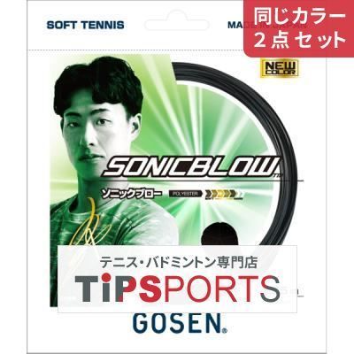 レア物！ヨネックスラケットガットゴーセンソニックブロー付き