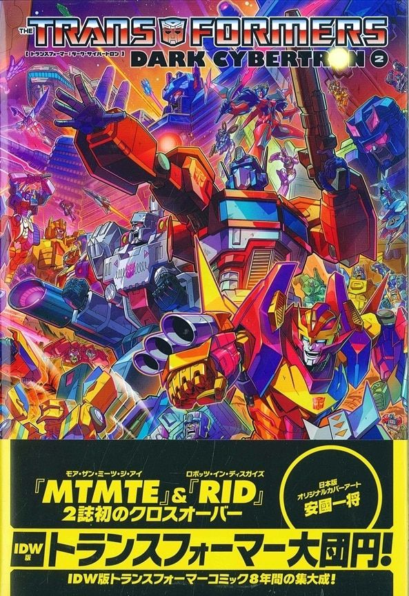 ヴィレッジブックス !!)トランスフォーマー：ダーク・サイバートロン(帯付) 2