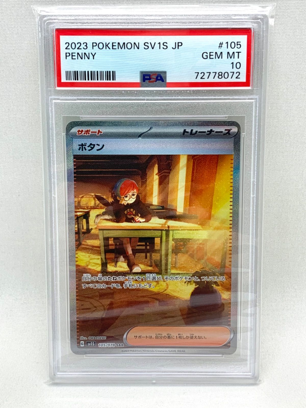 【鑑定品】ポケモンカード ボタン SAR  105/078 psa10