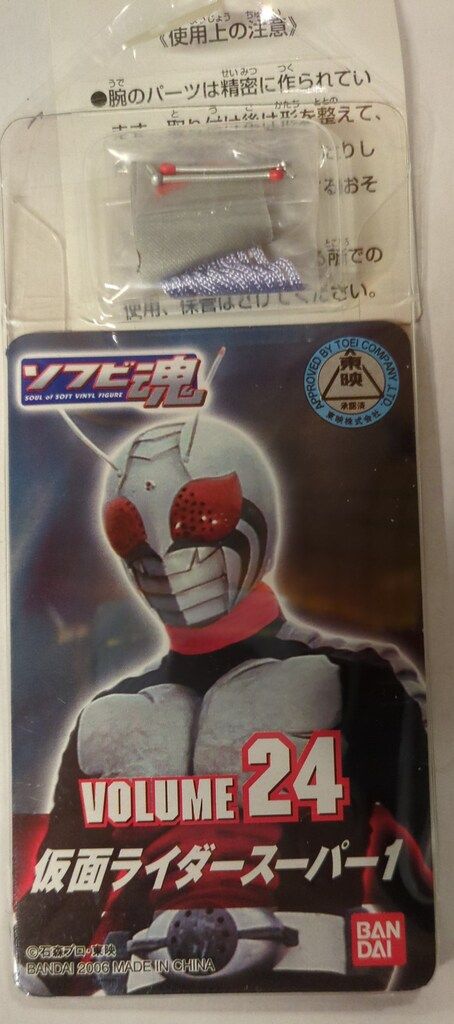 バンダイ ソフビ魂 仮面ライダースーパー1 仮面ライダースーパー