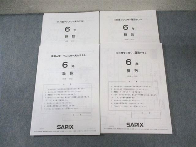 SAPIX 5年 1年分 組分け・マンスリー・SO12回分 原本 コース基準表付
