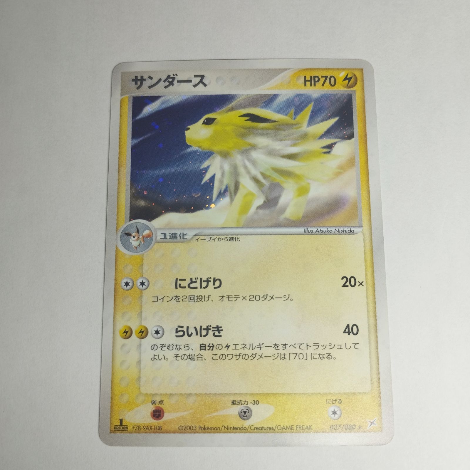 ポケモンカード サンダース にどげり らいげき ADEX 1ed 037 - メルカリ