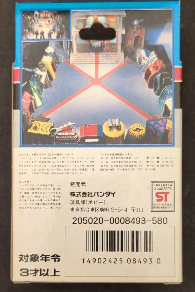 【未使用】超人機メタルダー　ゴーストバンクシリーズ9 烈闘士ブルチェック　レトロ バンダイ 超人機メタルダー ゴーストバンク 9 烈闘士ブル