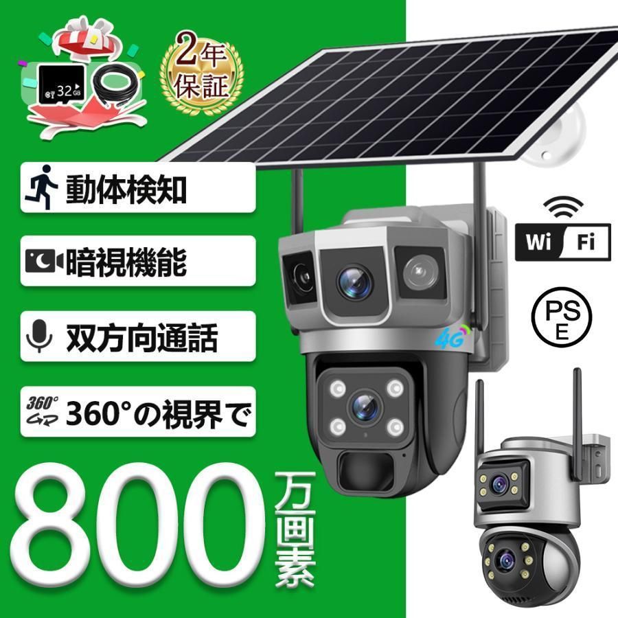 防犯カメラ wifi 屋外 監視カメラ ソーラー充電 家庭用 業務用 広角 防水 800万画素見守り 遠隔監視 警報通知 音声通話 夜間撮影 動作検知 高性能 実家 高齢者