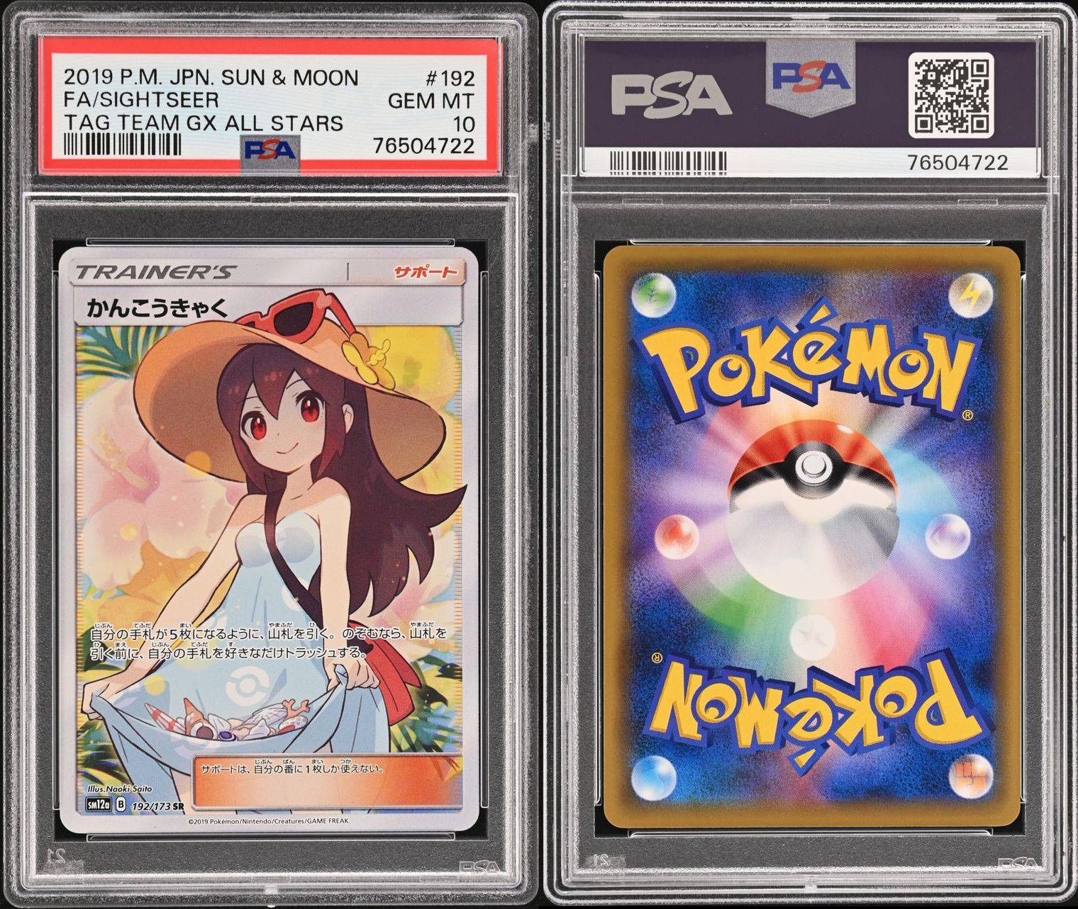 ポケモンカード 極美品 かんこうきゃく SR PSA10 - メルカリ