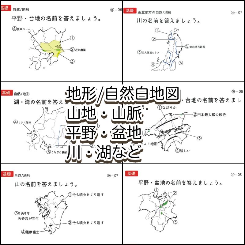 極める中学受験 社会(地理/地域別)暗記カード サピックス 予習