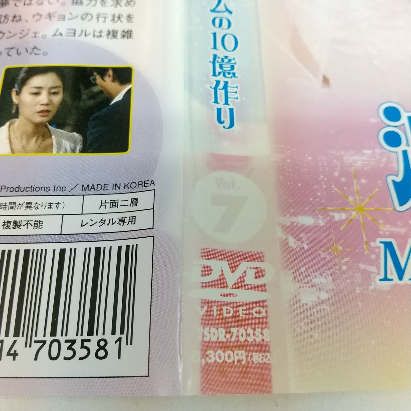 波乱万丈 Missキムの10億作り Vol.7　レンタル専用　中古　DVD　ケース付き