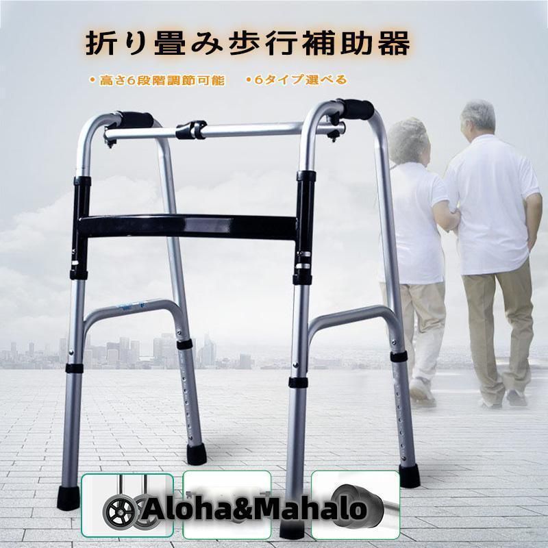 歩行器 高齢者 室内用 室内 軽量 歩行補助具 介護 歩行補助 歩行補助器具 杖 トイレ 手すり てすり 固定型歩行器 折りたたみ 歩行補助 リハ