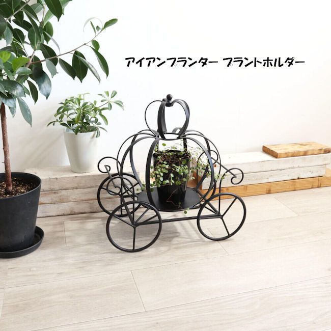 かぼちゃ馬車の型 アイアンプランター 鉢カバー プラントホルダー 花台 フラワーベース 北欧雑貨 リビング モダン 1121