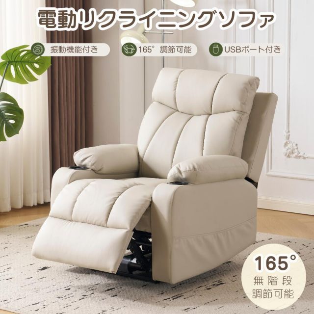電動リクライニング ソファー 電動ソファ 1人掛け 最大165°調整 カップ