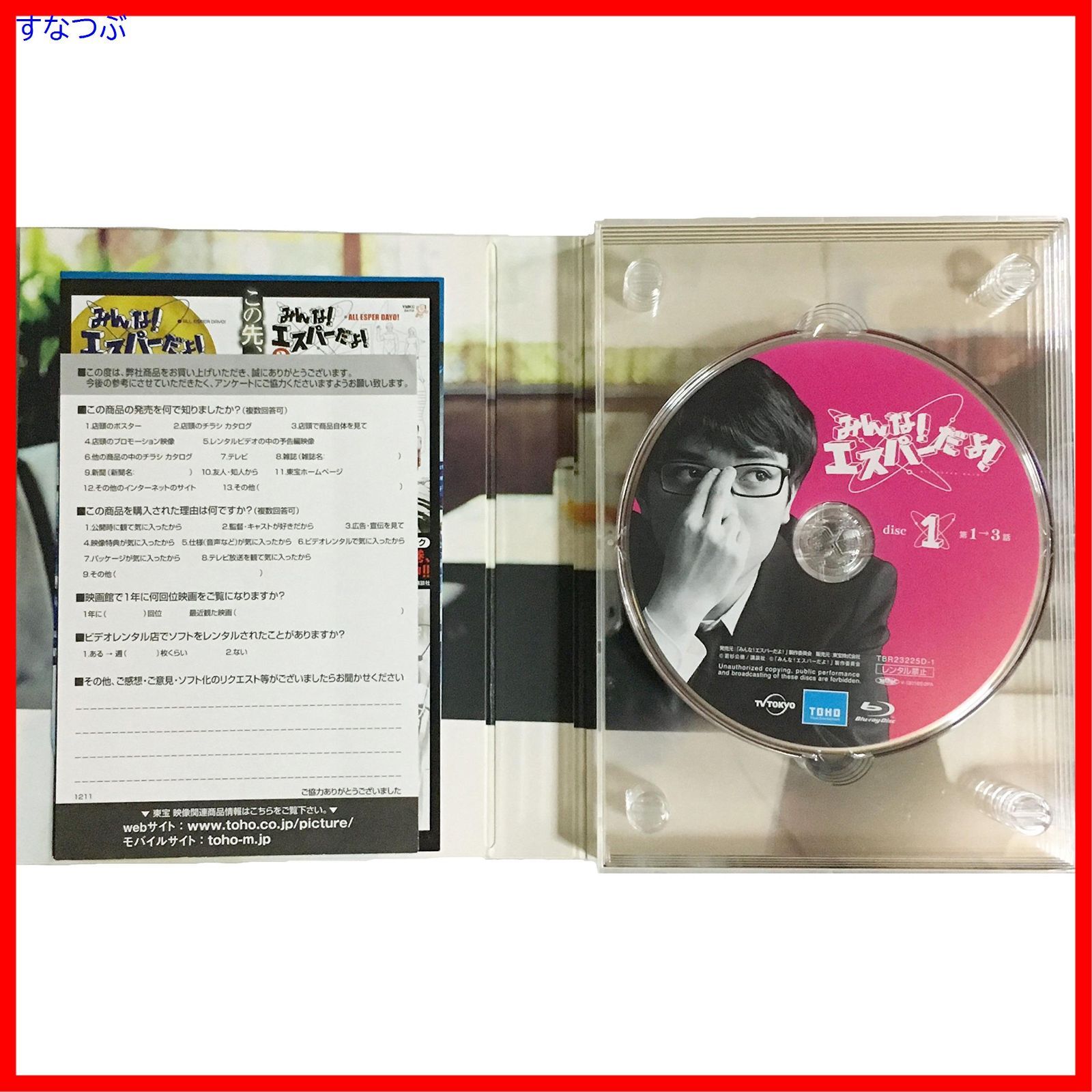 新品未開封】みんな! エスパーだよ! Blu-ray BOX(5枚組) 染谷将太 