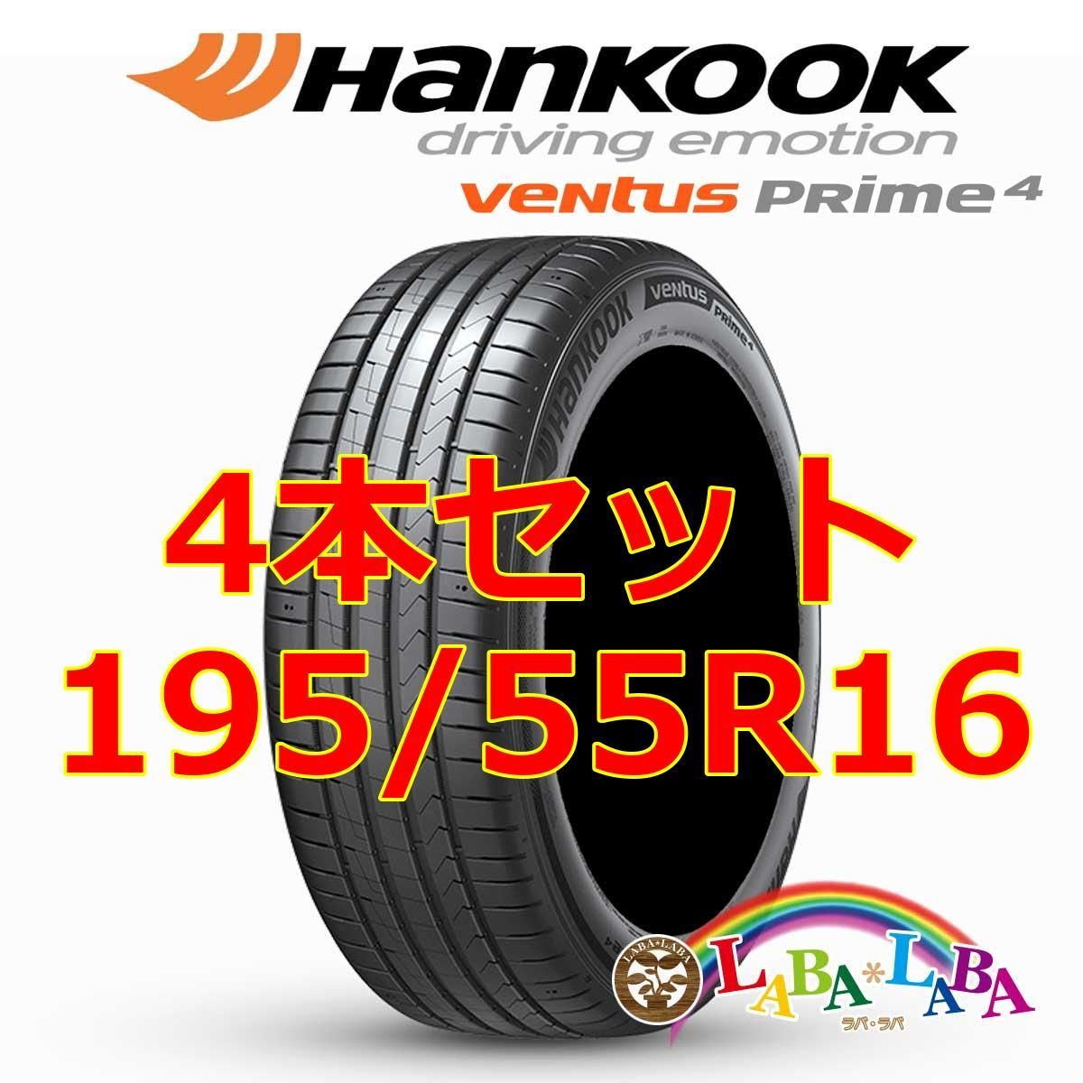 未使用品 195/55R16 HANKOOK ハンコック タイヤ4本