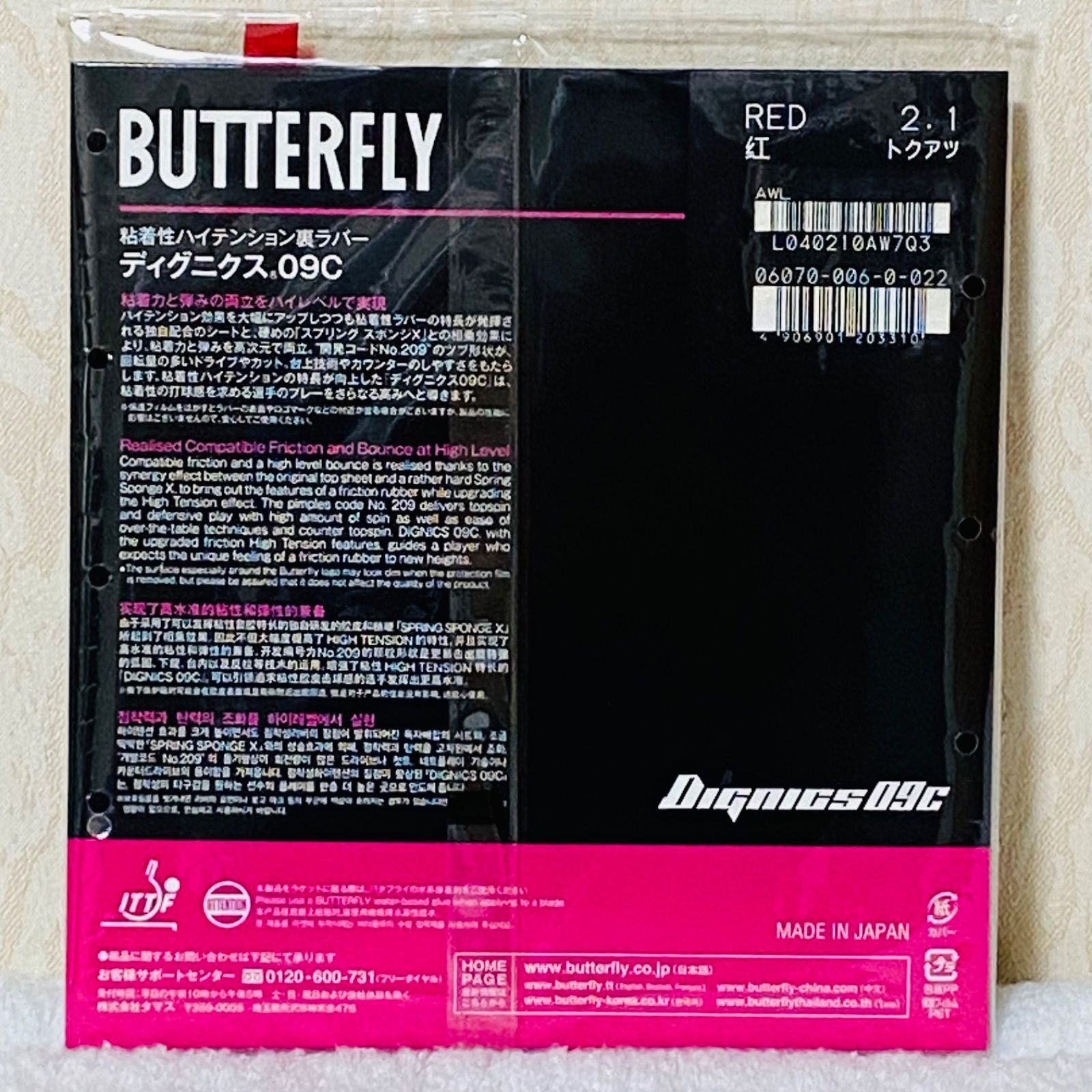 ★早い者勝ち★  新品 未開封  ディグニクス09C   赤  特厚   卓球 ディグニクス09c赤 特厚 未開封