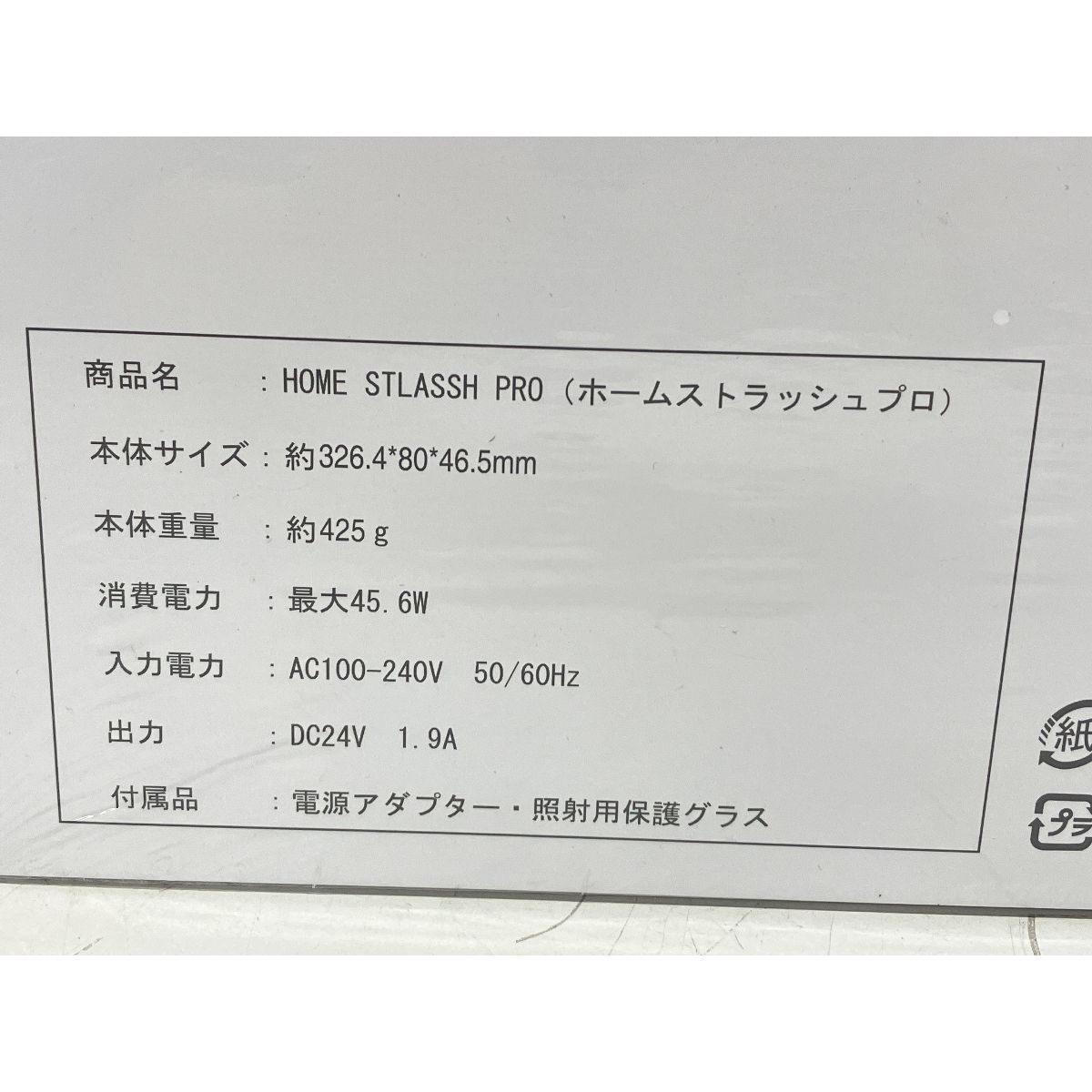 家庭用脱毛器 STLASSH PRO 未開封