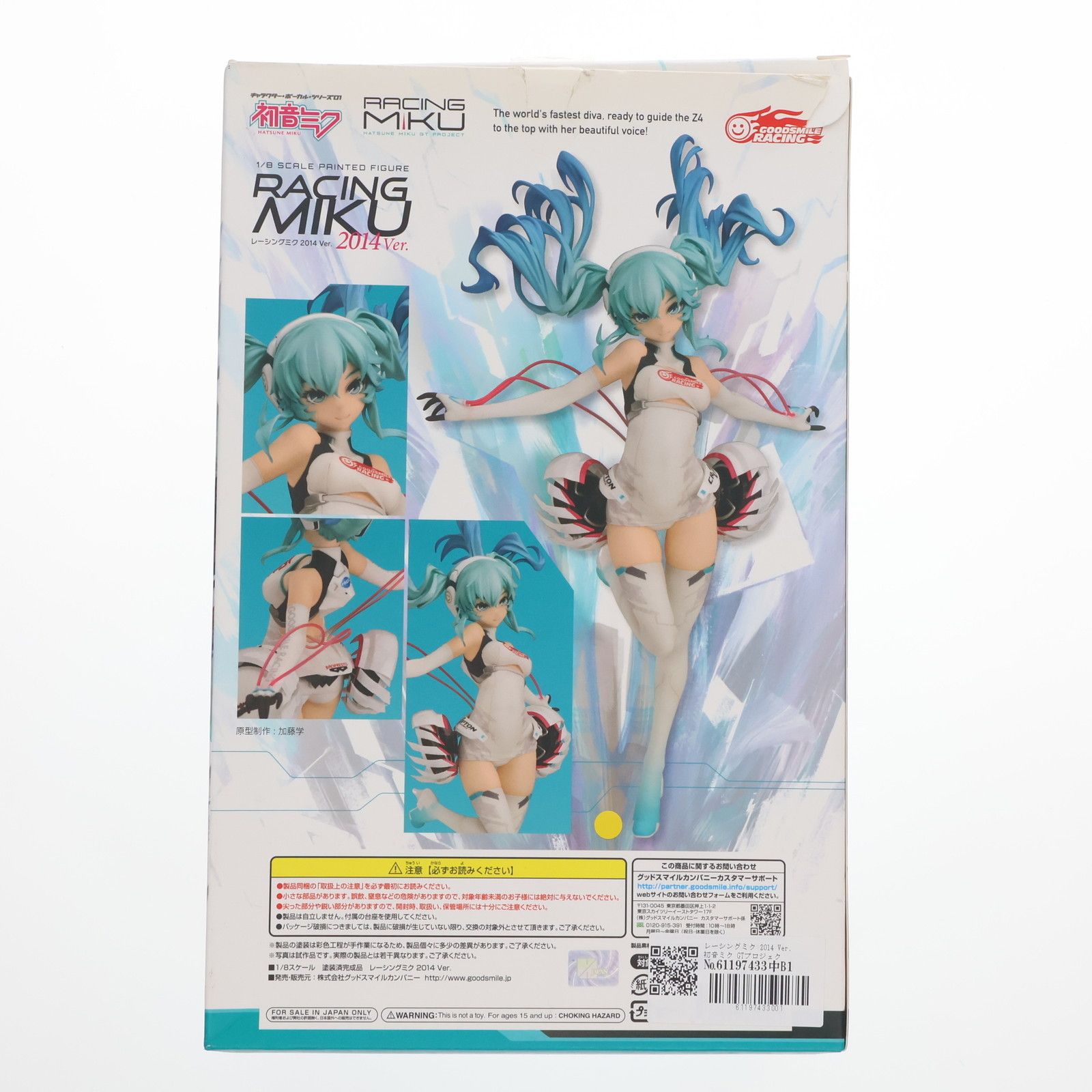 レーシングミク 2014 Ver. 初音ミク GTプロジェクト 1/8 完成品
