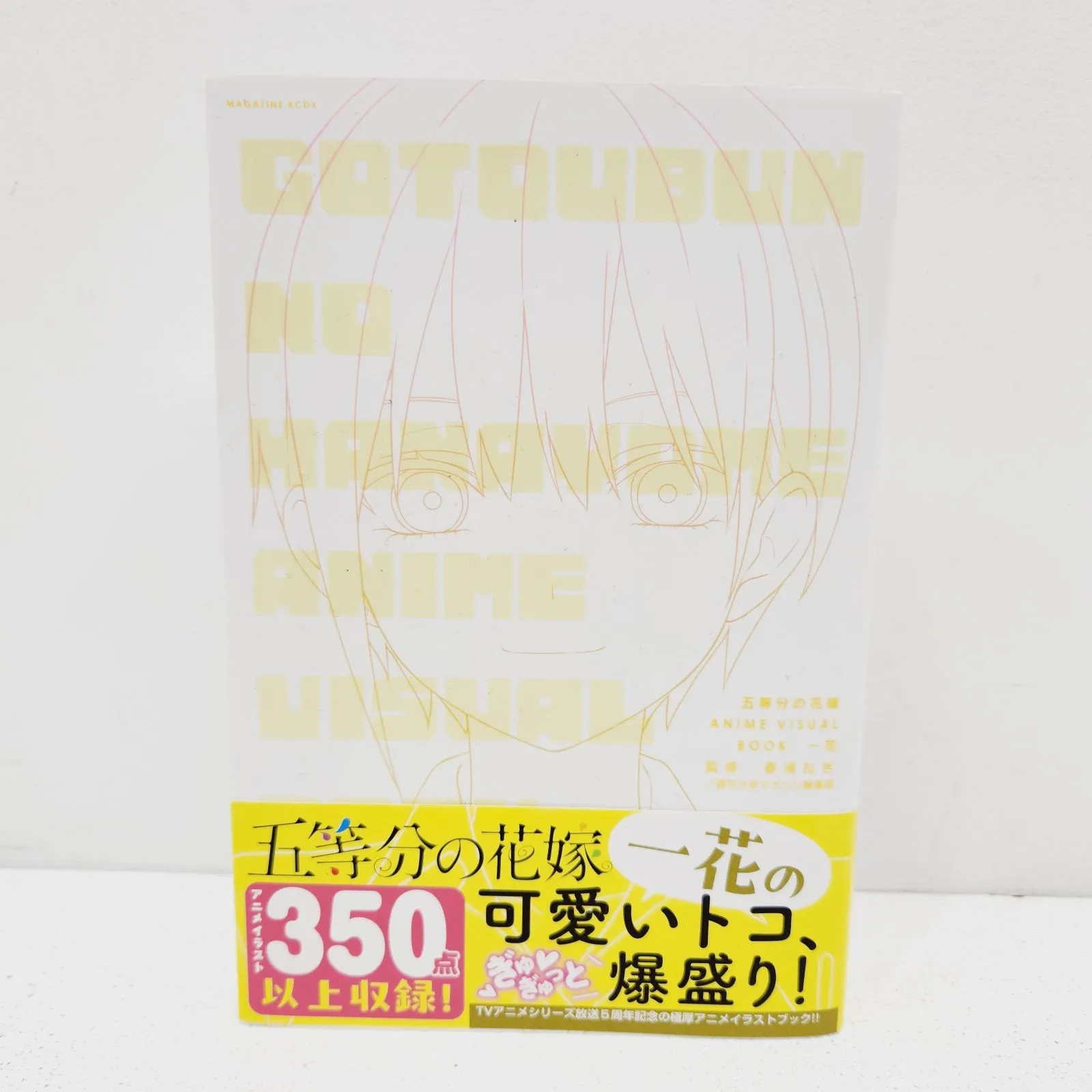 2025年最新】五等分の花嫁 ANIME VISUAL BOOK 一花の人気