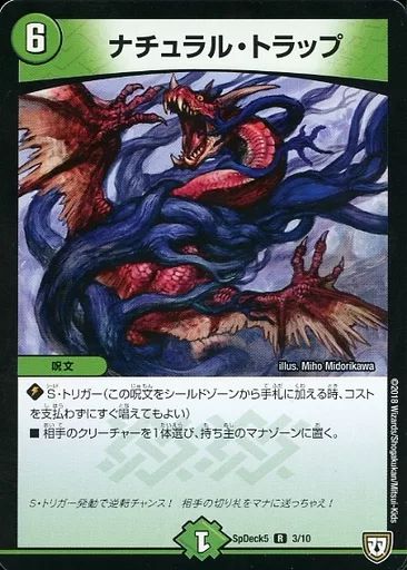 中古】デュエルマスターズ SpDeck5 3/10[R]：ナチュラル・トラップ