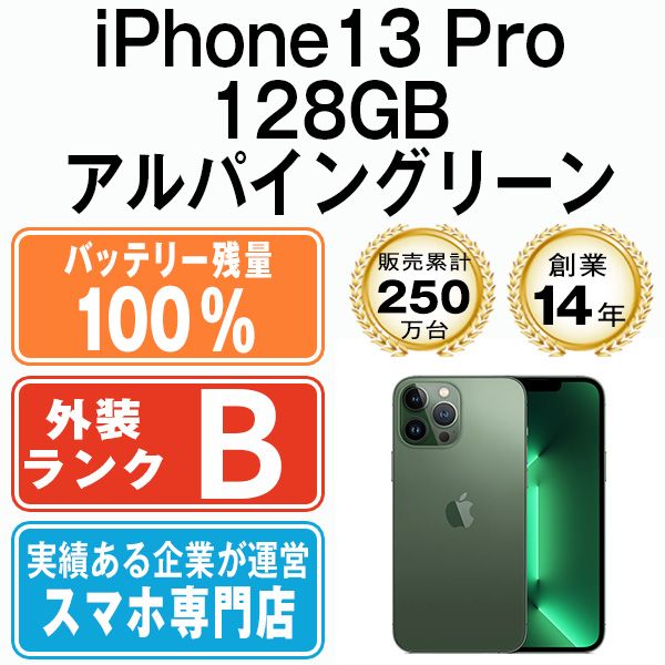 バッテリー100% 【中古】 iPhone13 Pro 128GB アルパイングリーン SIMフリー 本体 スマホ アイフォン アップル apple  【送料無料】 ip13pmtm1884a - メルカリ