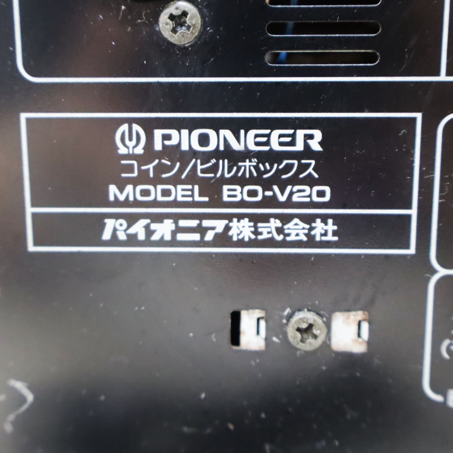 △動作確認済 ｜ビルコインBOX｜Pioneer パイオニア BO-V20