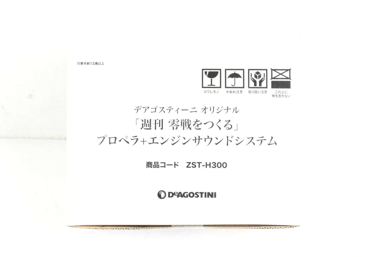 未使用 デアゴスティーニ 零戦をつくる プロペラ エンジンサウンド