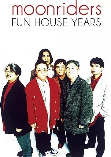 邦楽CD ムーンライダーズ | moonraiders FUN HOUSE Years Box” DVD付完全生産 盤