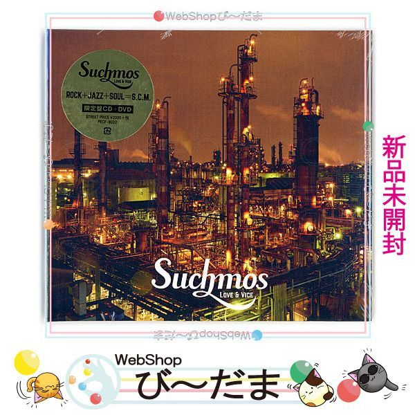 bn:6] 【未開封】 Suchmos/LOVE＆VICE(初回限定盤)/CD◇新品Ss - メルカリ
