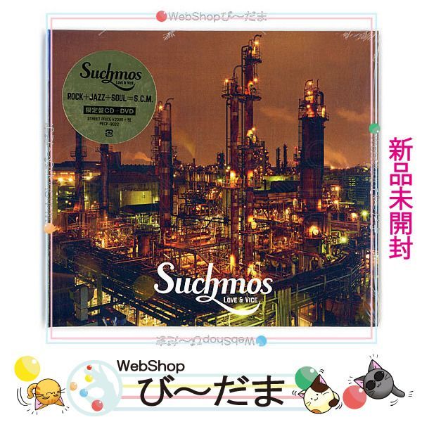 Suchmos LOVEVICE 【初回限定盤 DVD付】 新品未開封-eastgate.mk