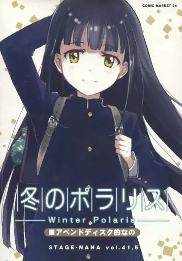 同人ゲーム 冬のポラリス アペンドディスク的なの テレビゲーム 【】同人ノベル DVDソフト 冬のポラリス -Winter Polaris