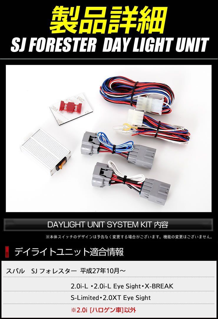 YOURS(ユアーズ). SJ フォレスター 専用 LED デイライト ユニット