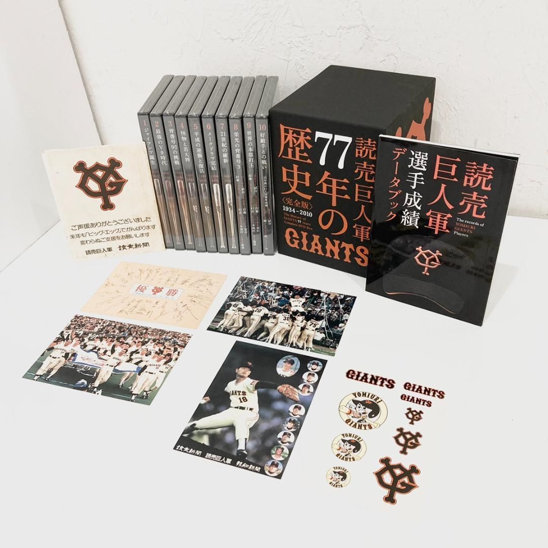 読売巨人軍77年の歴史 DVDBOX ポストカード ステッカー付き