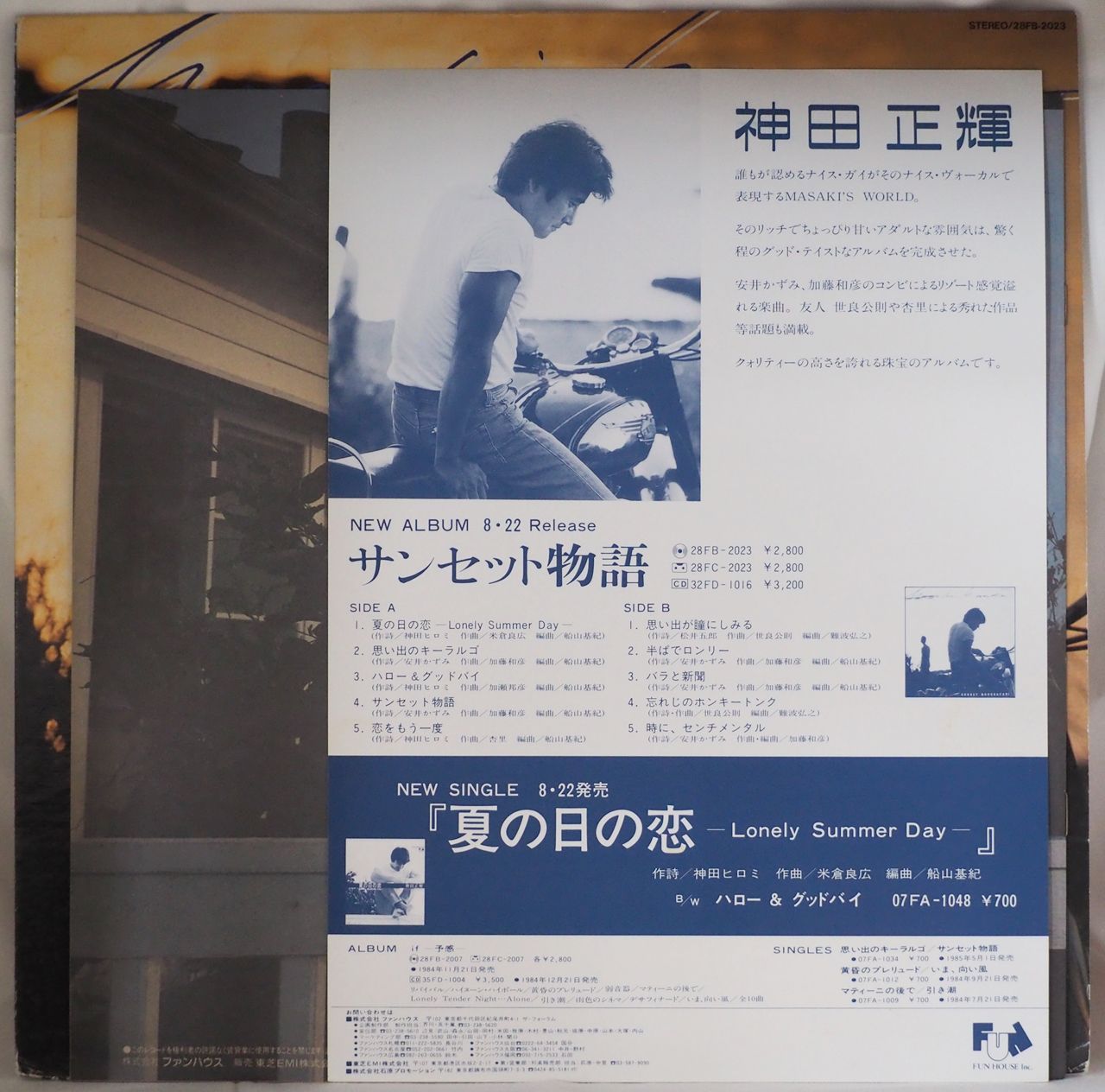神田正輝 / モノクローム　CD 帯付き 神田正輝／サンセット物語（見本盤・Promo） - メルカリ